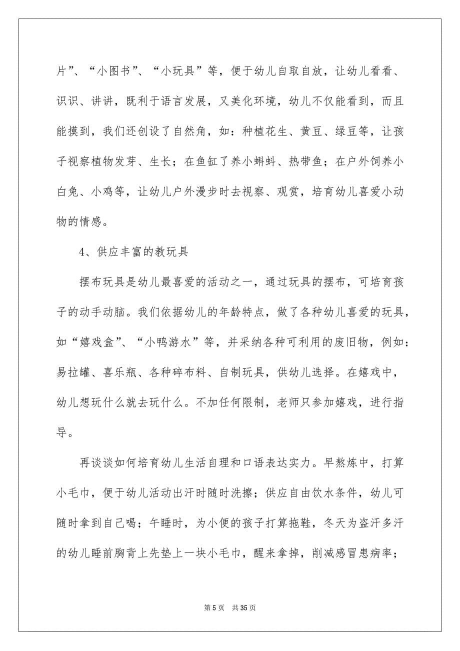 保育实习总结例文2_第5页