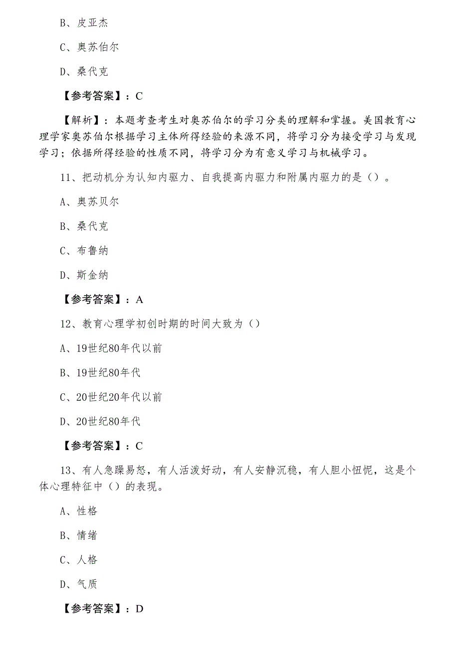 七月教师资格考试考试《小学教育心理学》第二次综合检测卷_第4页