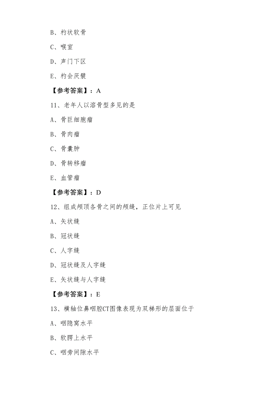 十月《放射科》主治医师考试综合检测试卷（附答案）_第4页