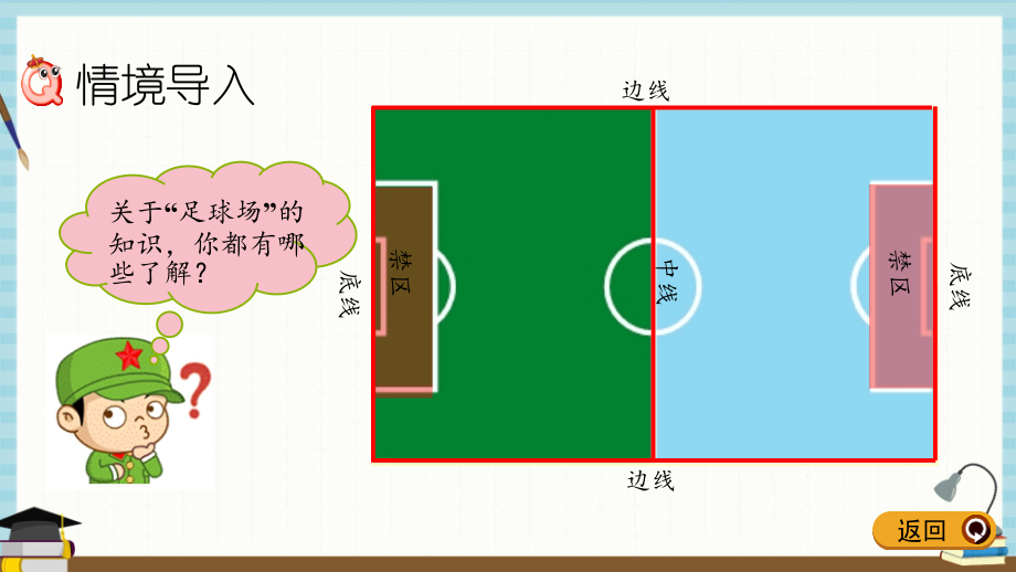 青岛版六年级下册数学课件 4.3 求图上距离_第2页