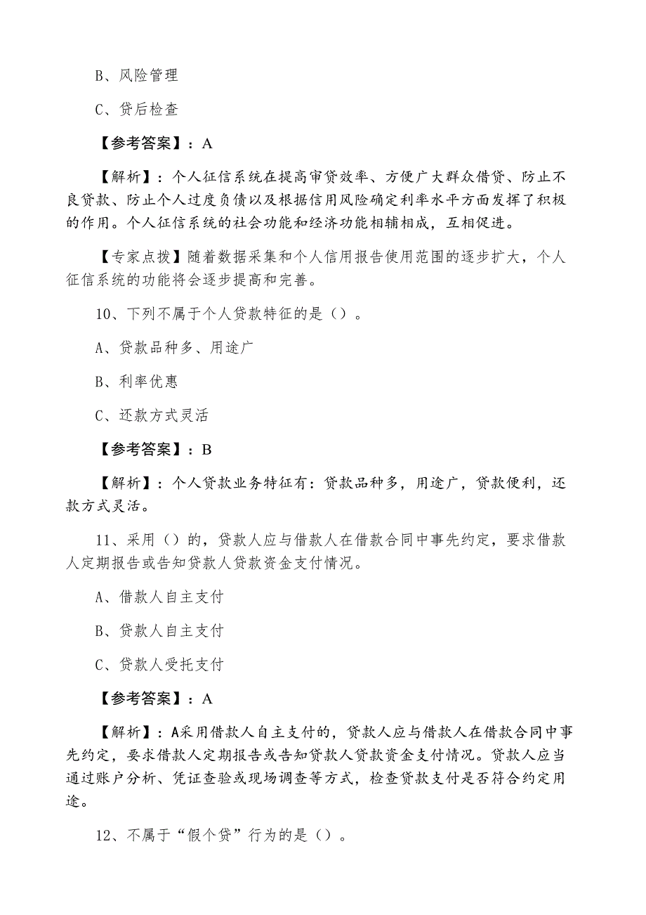 三月银行从业资格个人贷款巩固阶段常见题_第4页