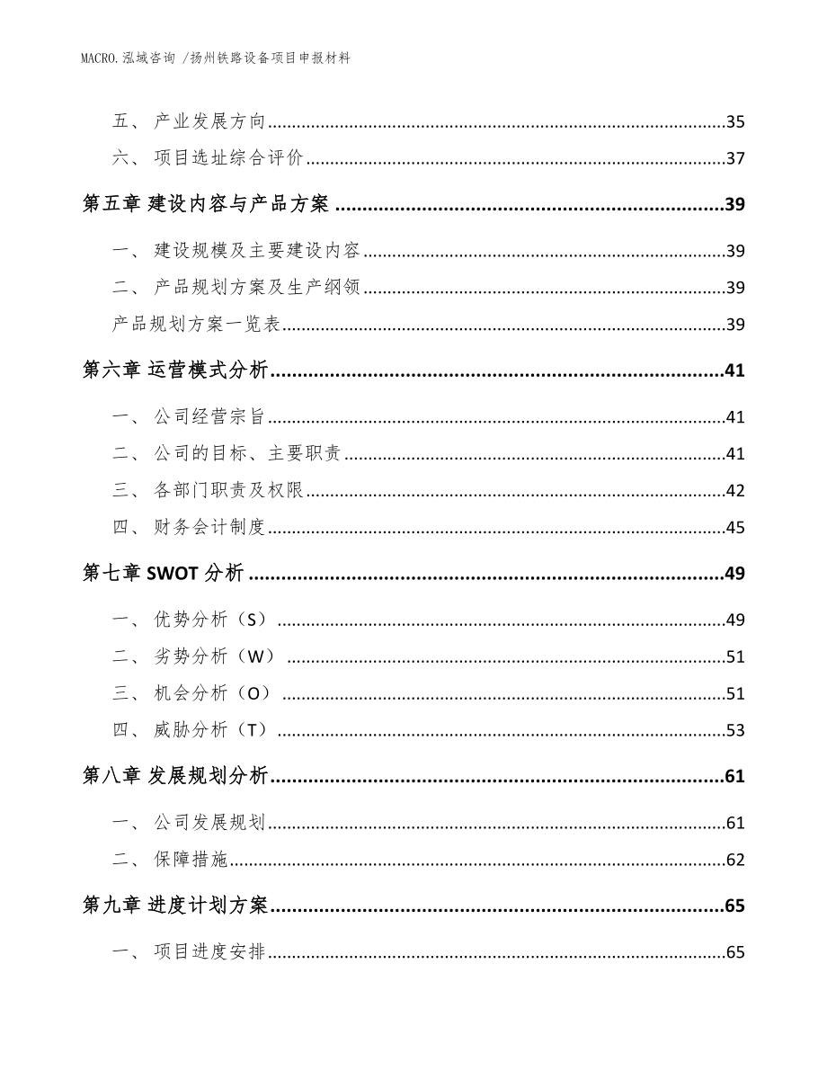 扬州铁路设备项目申报材料_范文_第3页