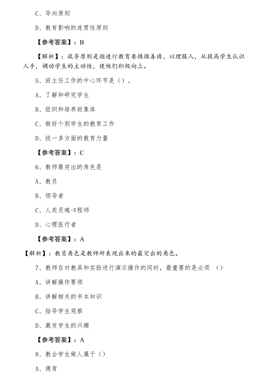 十月中旬教师资格考试考试《中学教育学》第二阶段检测试卷（含答案及解析）_第2页