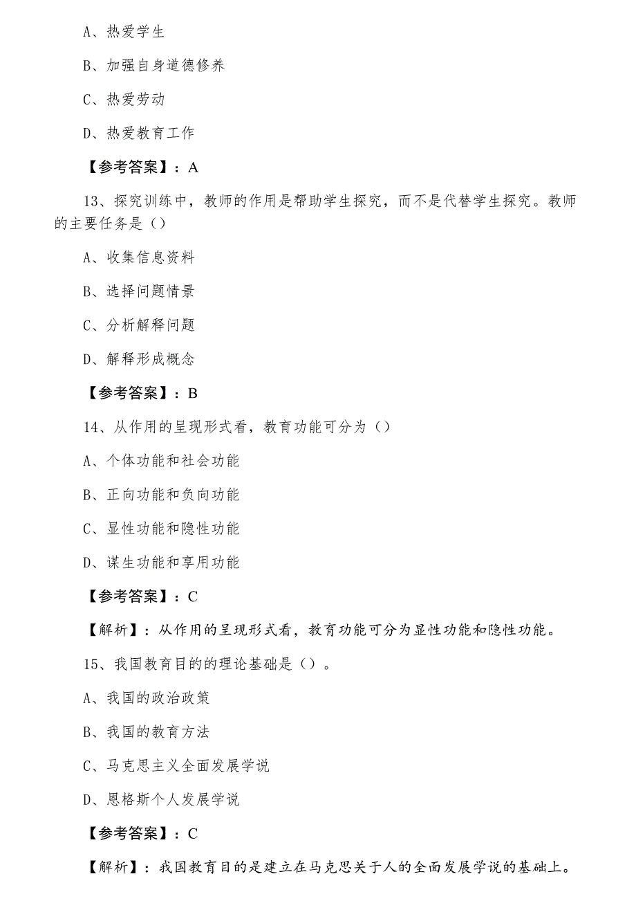 十月中旬教师资格考试考试《中学教育学》第二阶段检测试卷（含答案及解析）_第4页