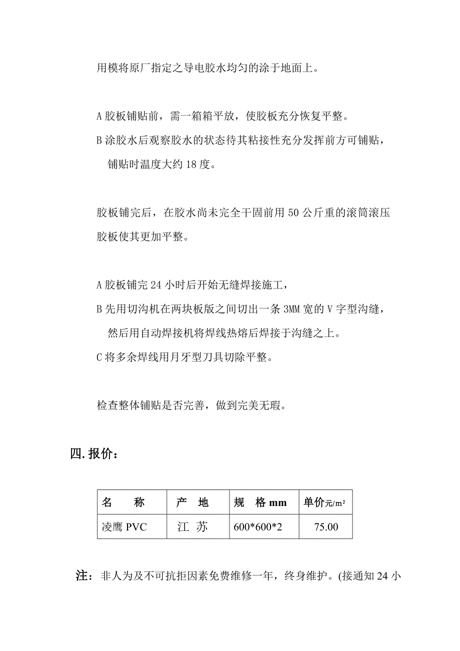 pvc地板施工方案及报价_第2页