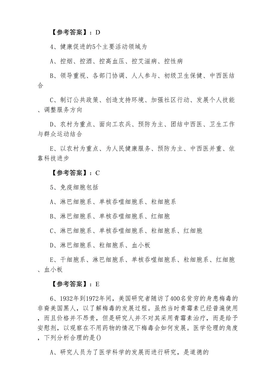 五月下旬主治医师考试预防科冲刺检测卷（含答案）_第2页