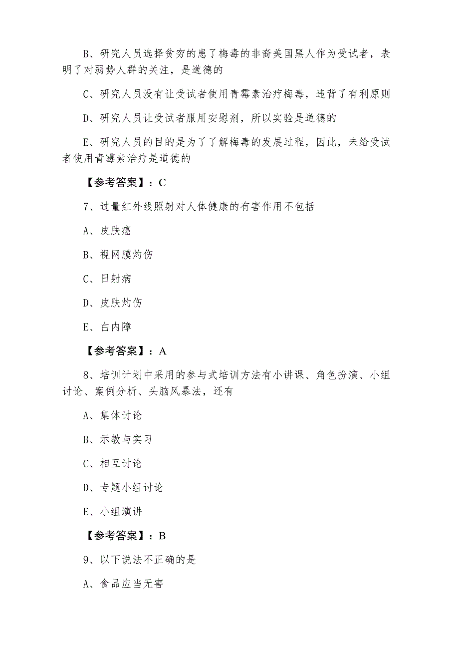 五月下旬主治医师考试预防科冲刺检测卷（含答案）_第3页