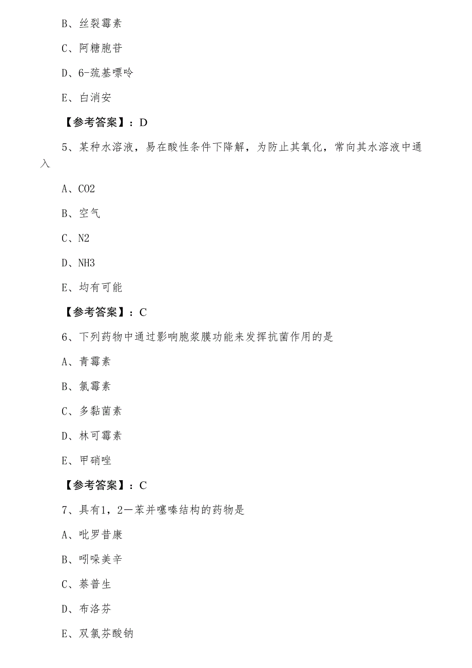 初级药师第三次基础试卷（附答案）_第2页