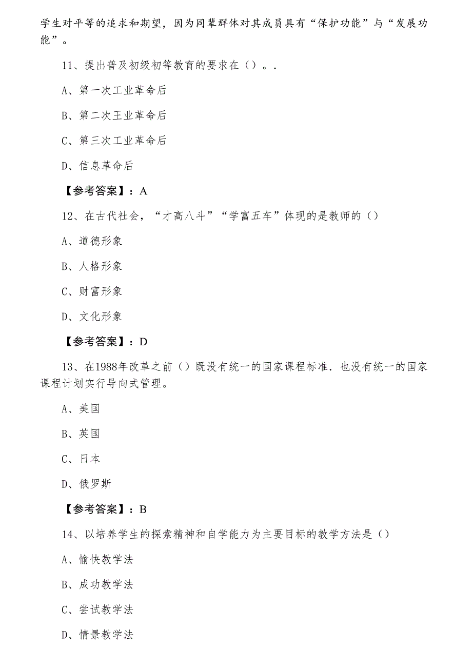 中学教育学教师资格考试考试综合检测试卷_第4页