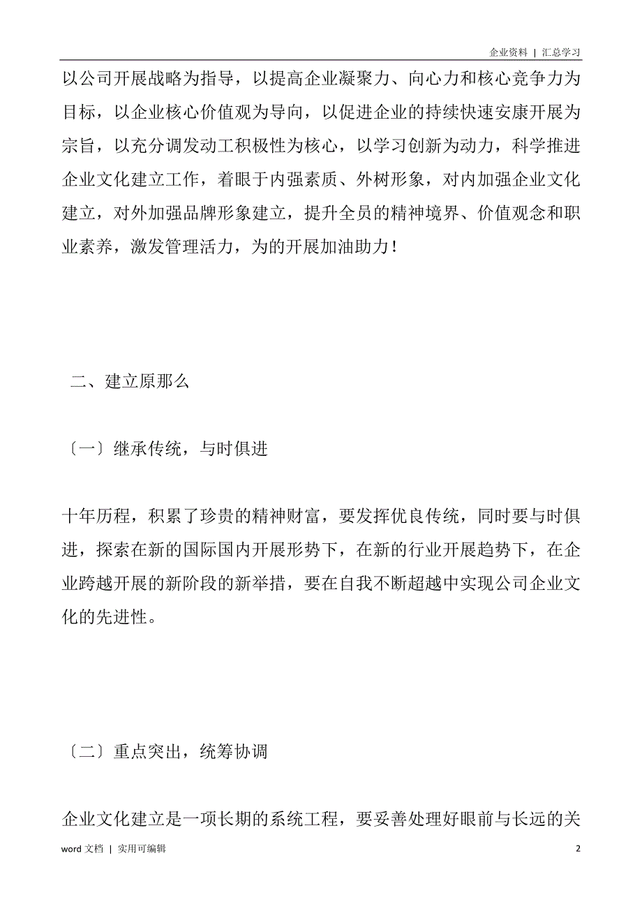 国有企业文化与品牌建设三年规划收集_第2页