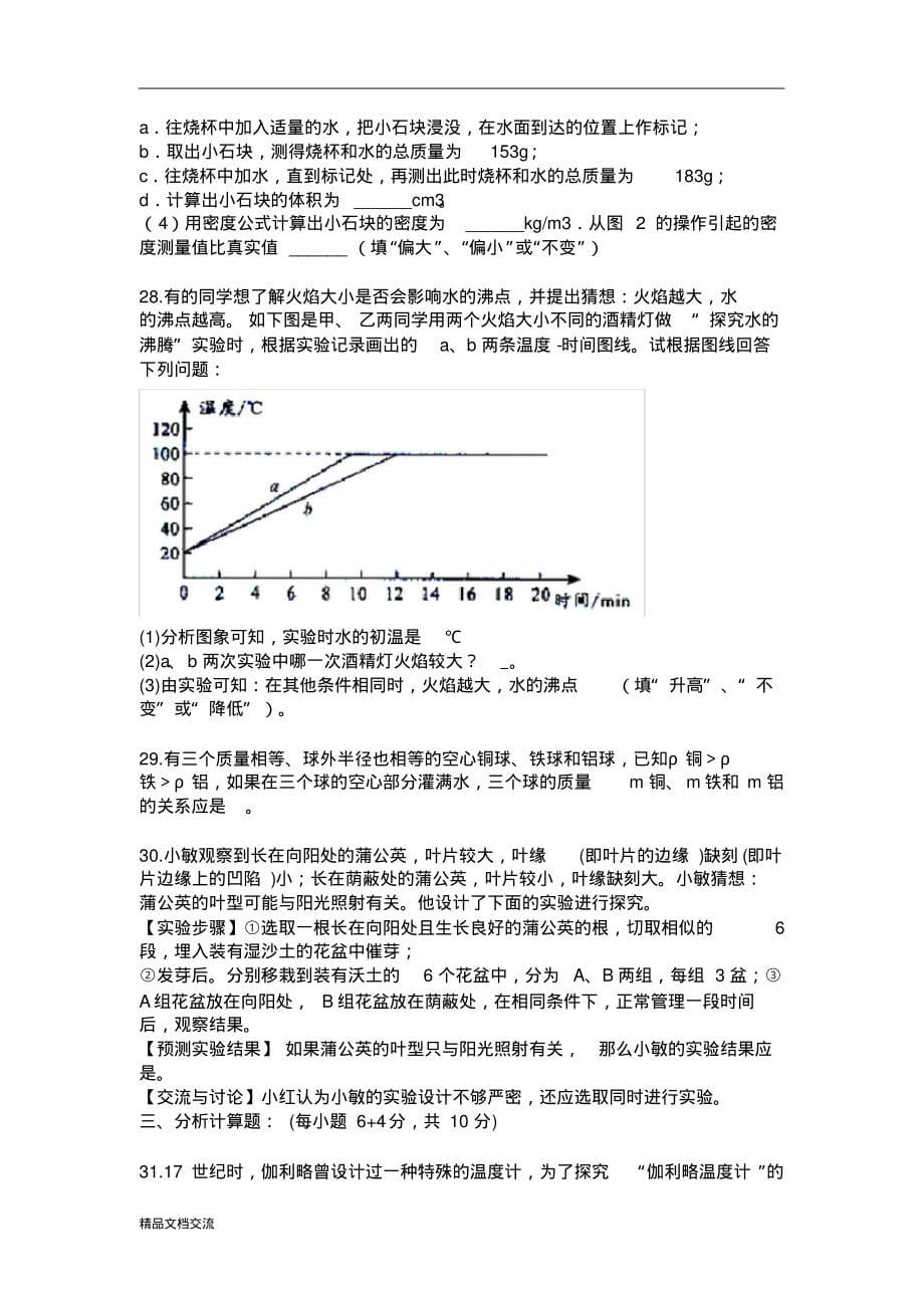 浙教版初中七年级科学(上)期末检测试卷(附答案)页_第5页