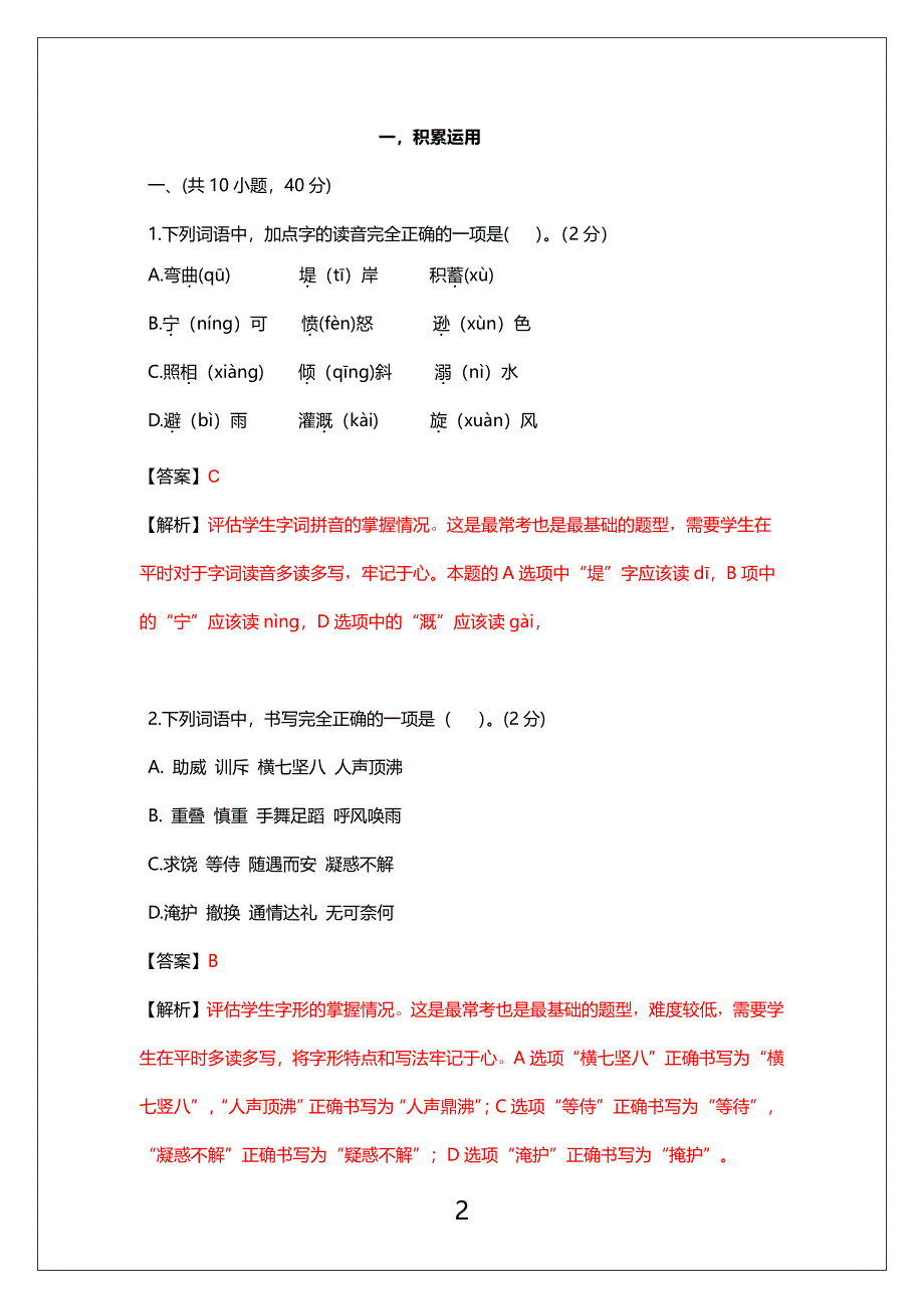 广州市天河区2021-2022四年级语文数学两科上册期末试卷（及答案）_第2页