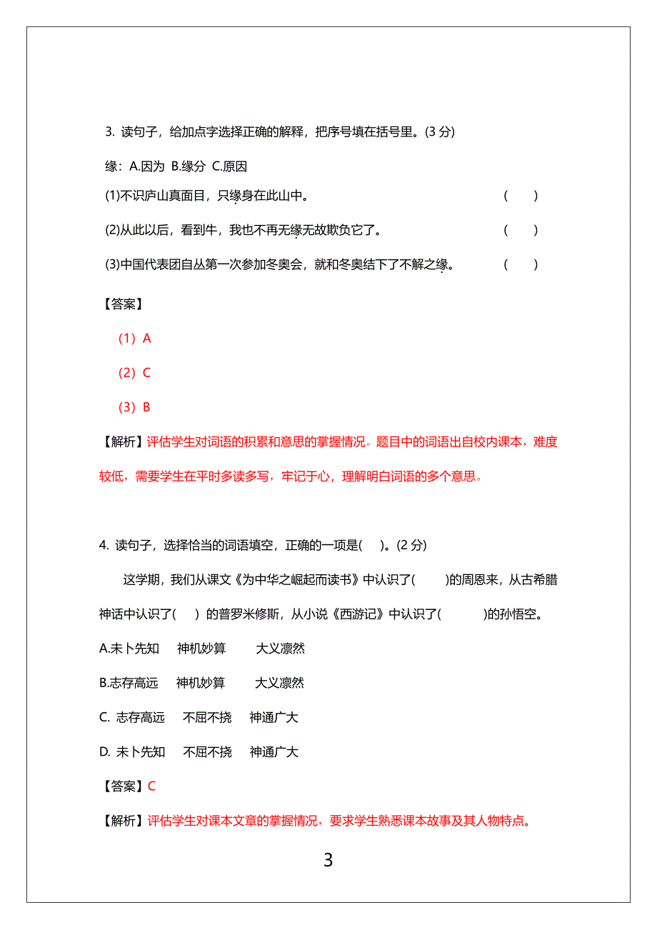 广州市天河区2021-2022四年级语文数学两科上册期末试卷（及答案）_第3页