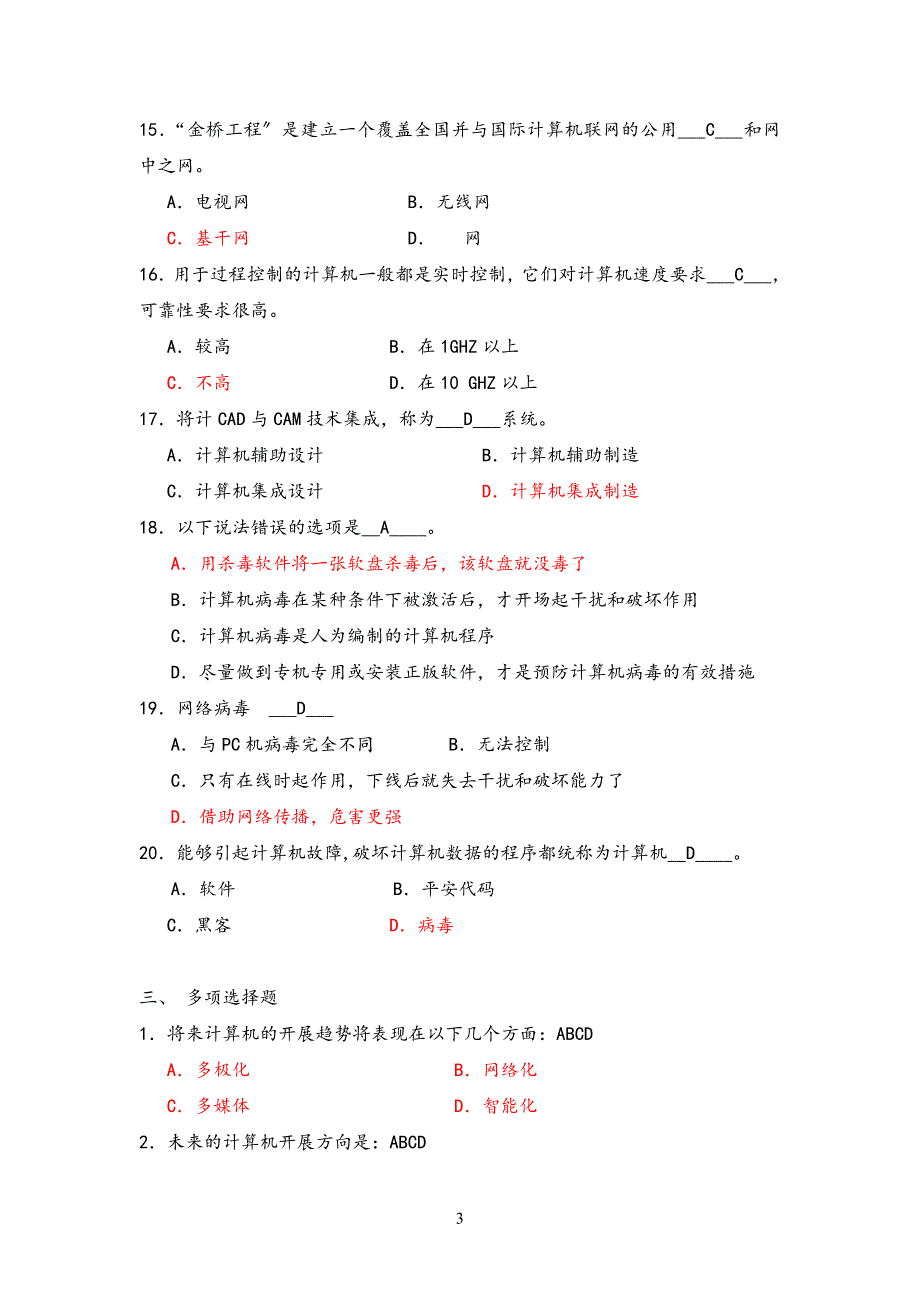 计算机基础一级C类练习题参照_第4页