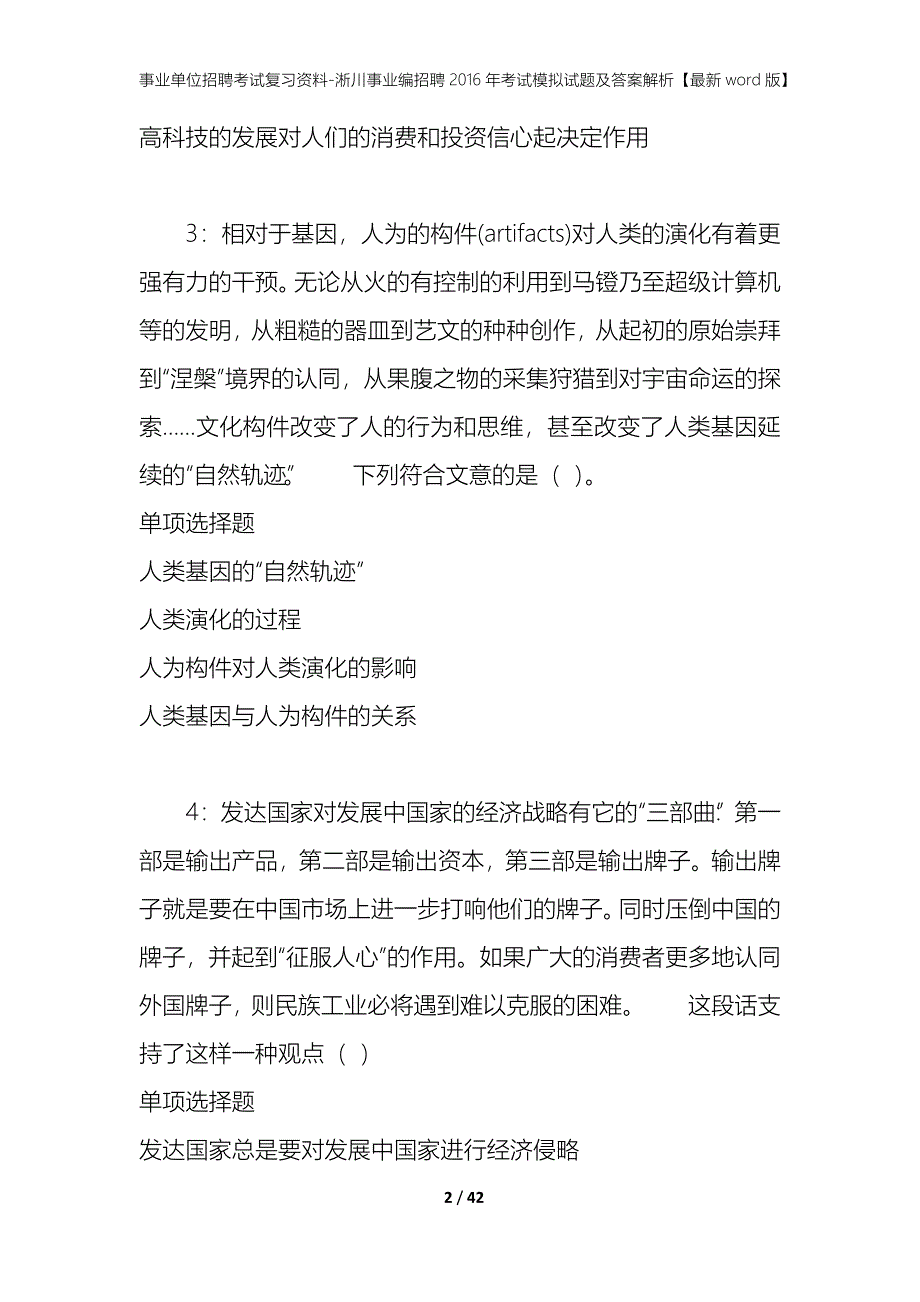 事业单位招聘考试复习资料-淅川事业编招聘2016年考试模拟试题及答案解析【最新word版】_第2页