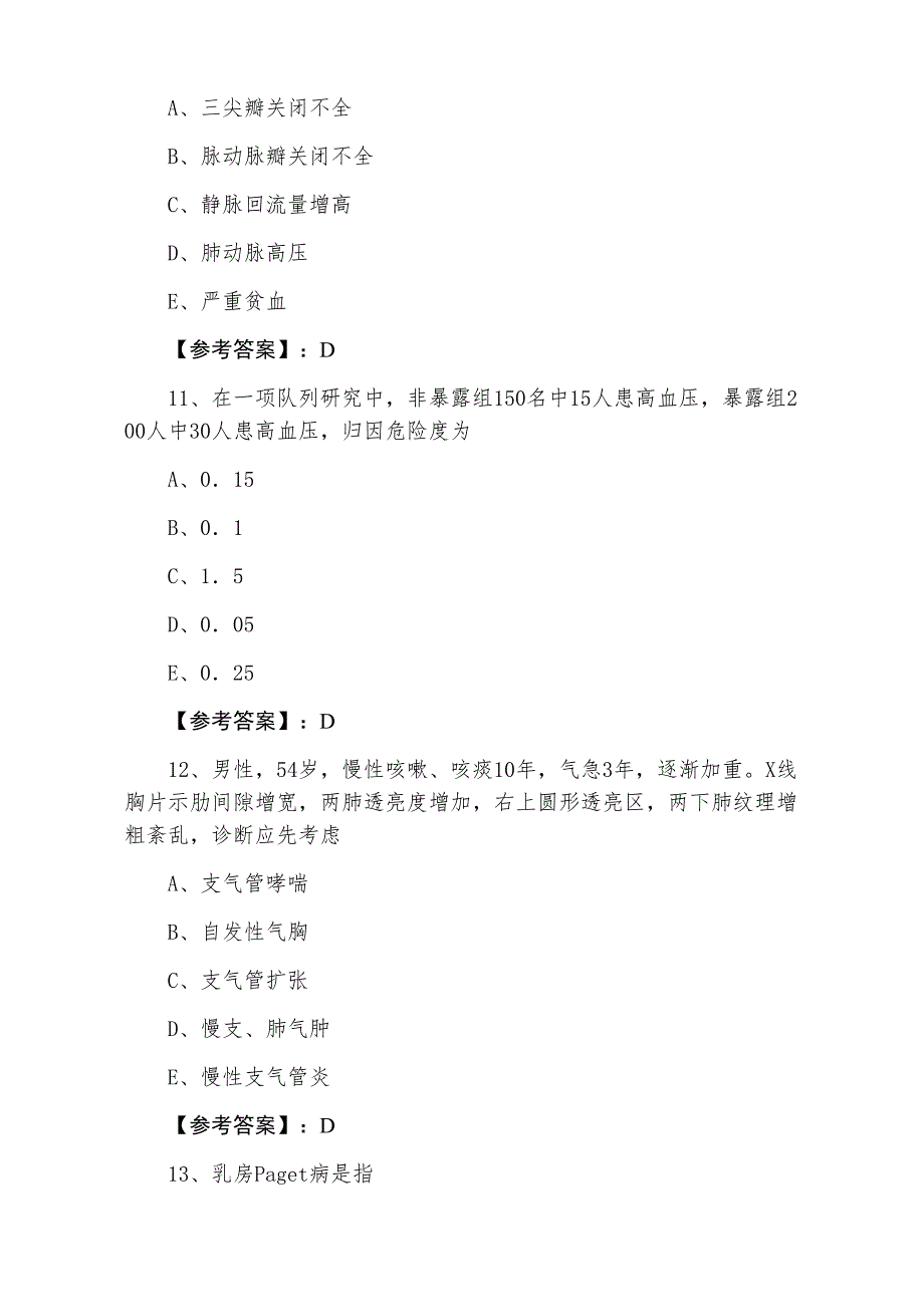 三月下旬执业医师资格临床执业医师第六次习题_第4页