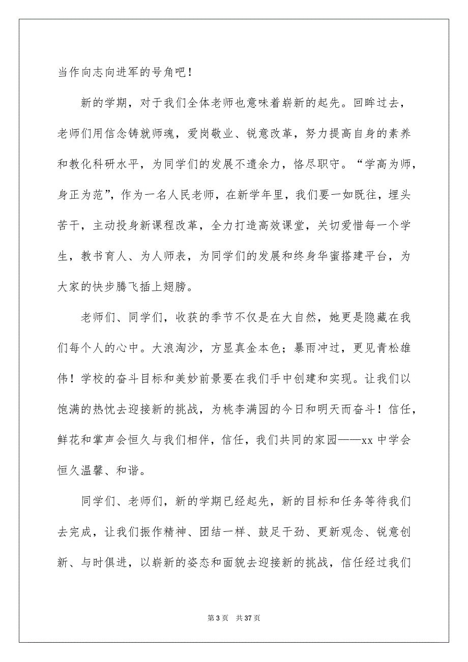 初中秋季开学典礼演讲稿例文_第3页