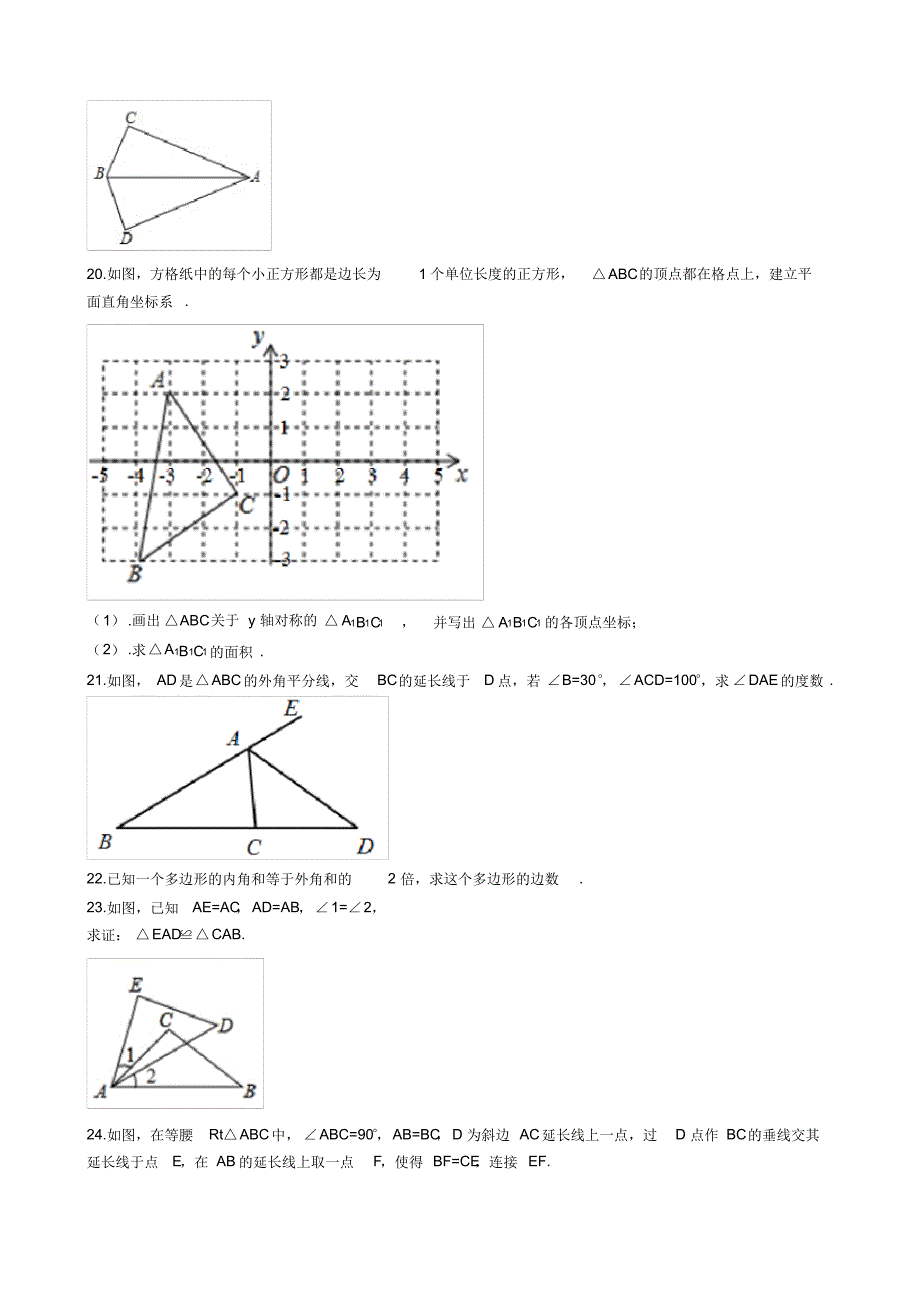 广西防城港市上思县八年级上学期数学期中考试试卷-14页_第4页