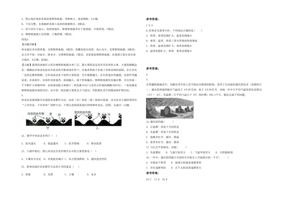 山西省阳泉市第十四中学高一地理月考试题含解析_第2页