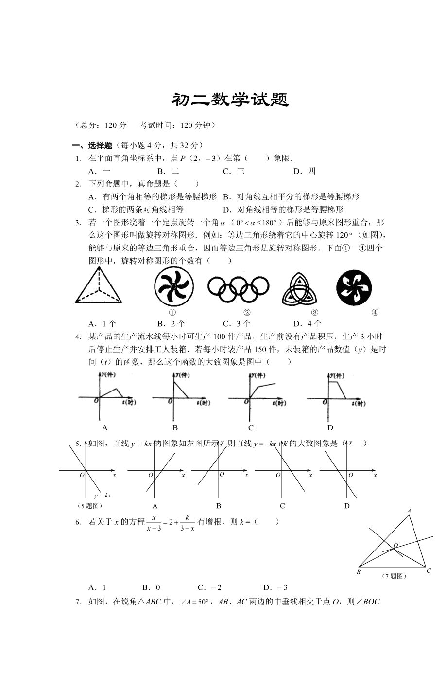 初二数学试题参照_第2页