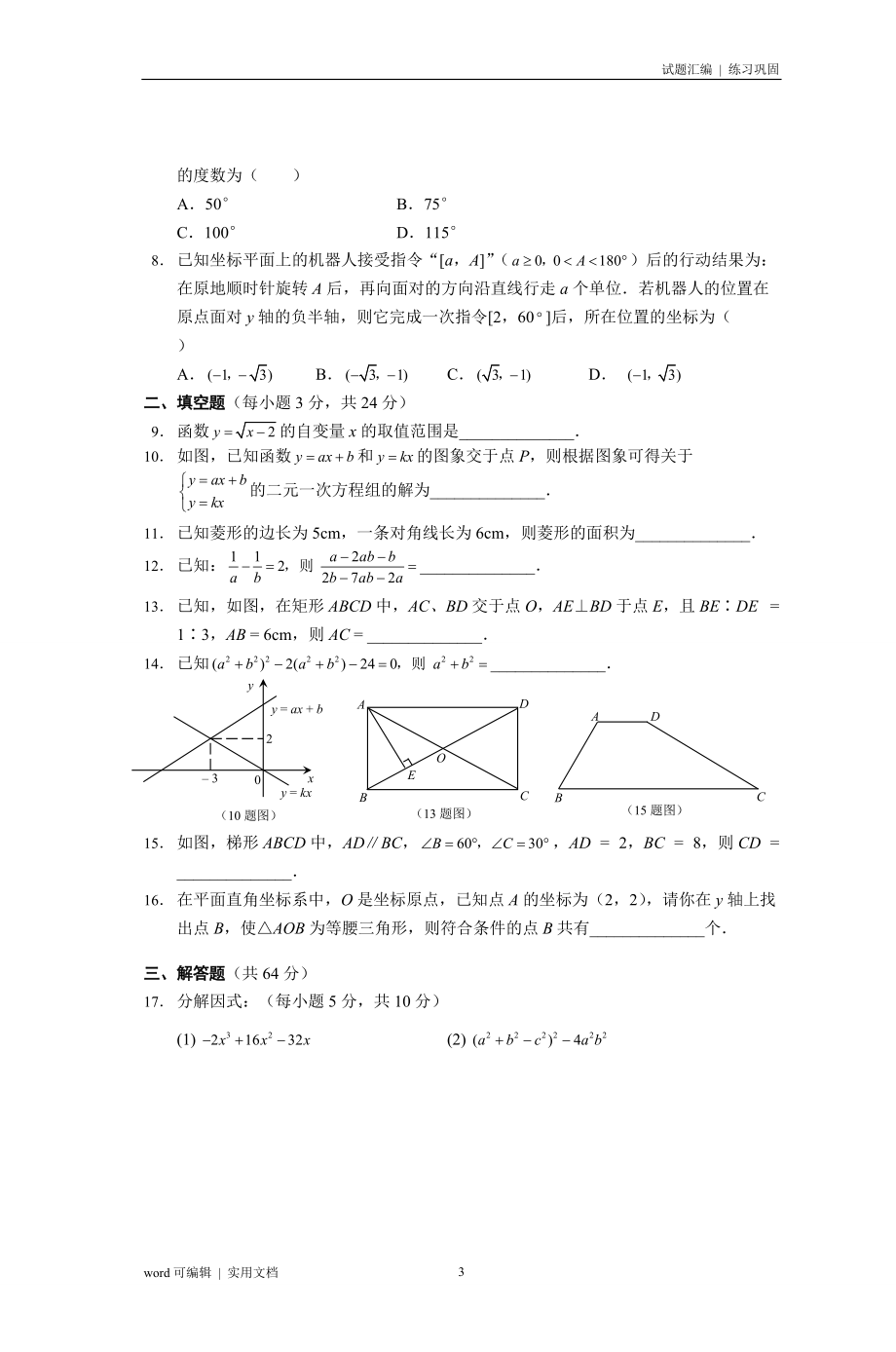 初二数学试题参照_第3页