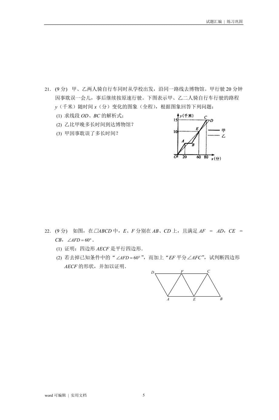 初二数学试题参照_第5页