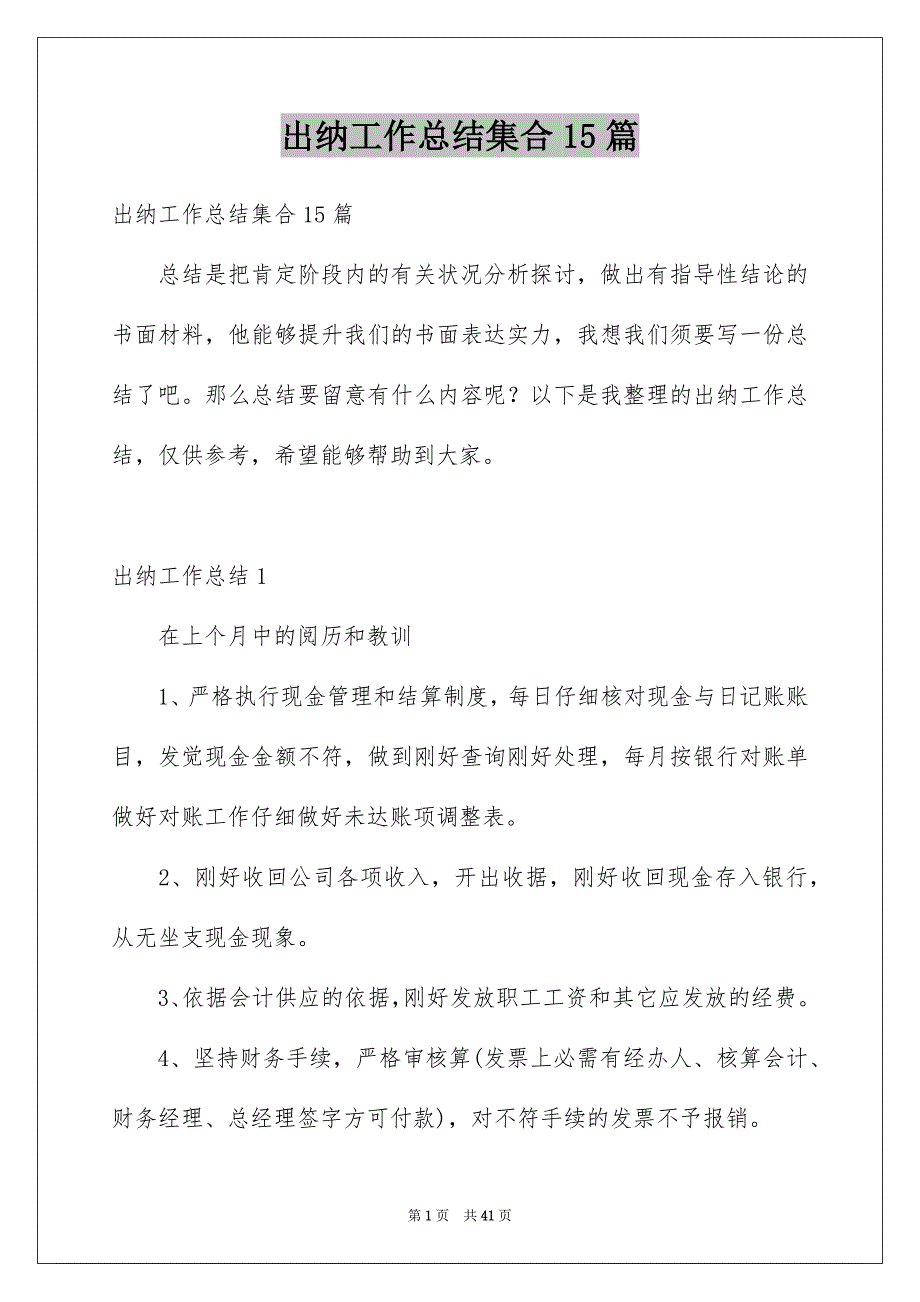 出纳工作总结集合15篇例文_第1页