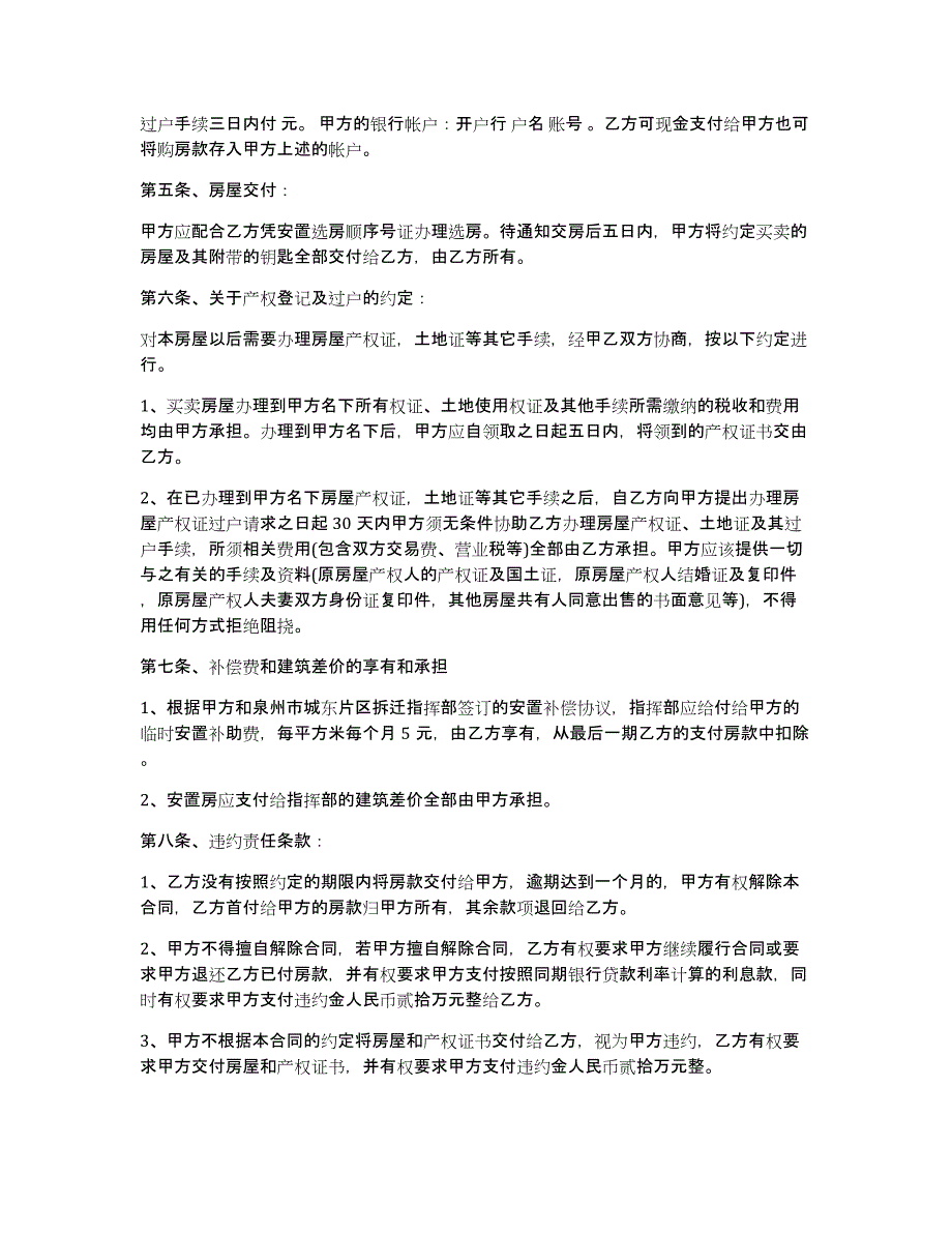 关于安置房买卖合同锦集八篇_第2页