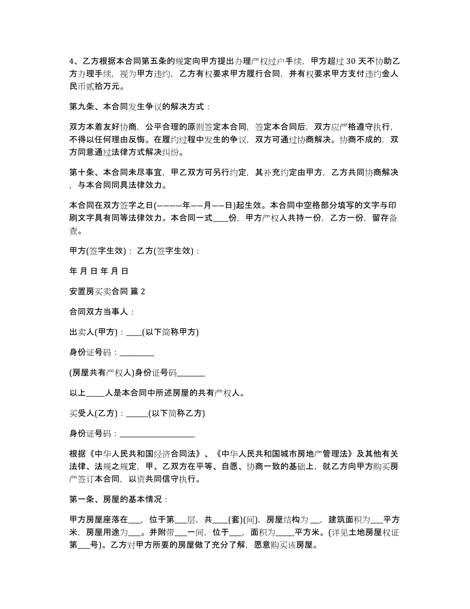 关于安置房买卖合同锦集八篇_第3页