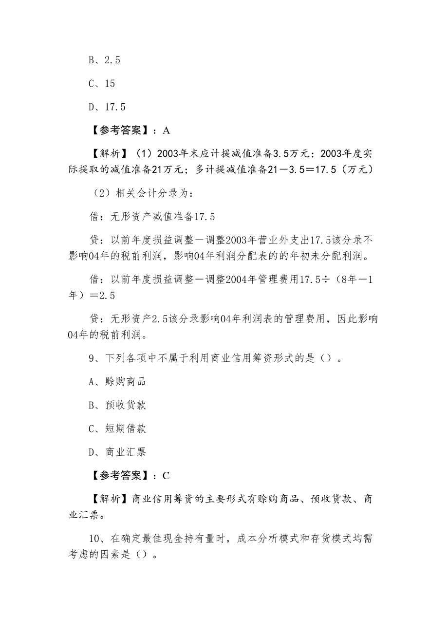 中级会计师财务管理期末训练试卷（附答案及解析）_第4页