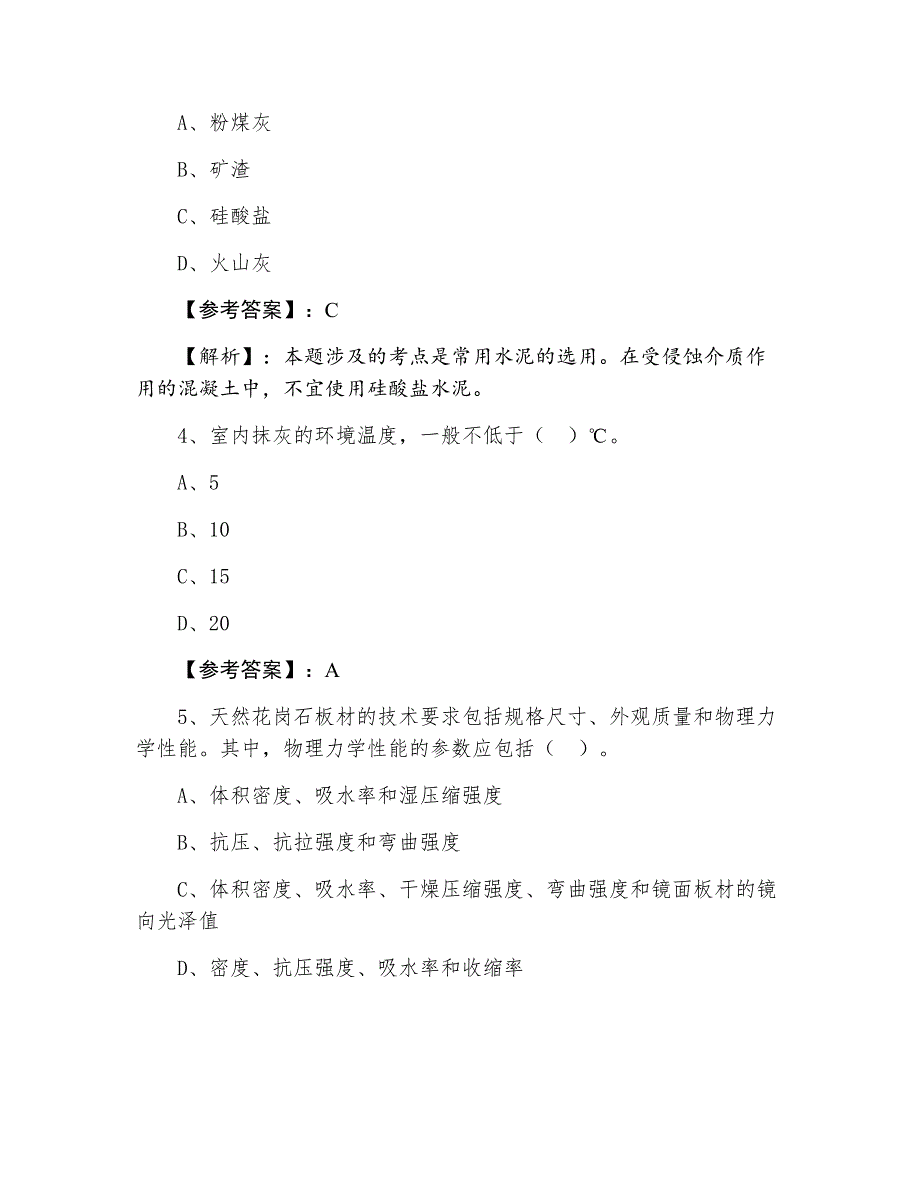 一级建造师《建筑工程管理与实务》期末同步测试（含答案及解析）_第2页