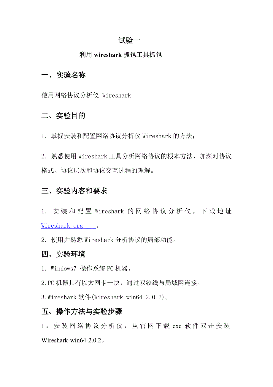 计算机网络实验 整理_第1页