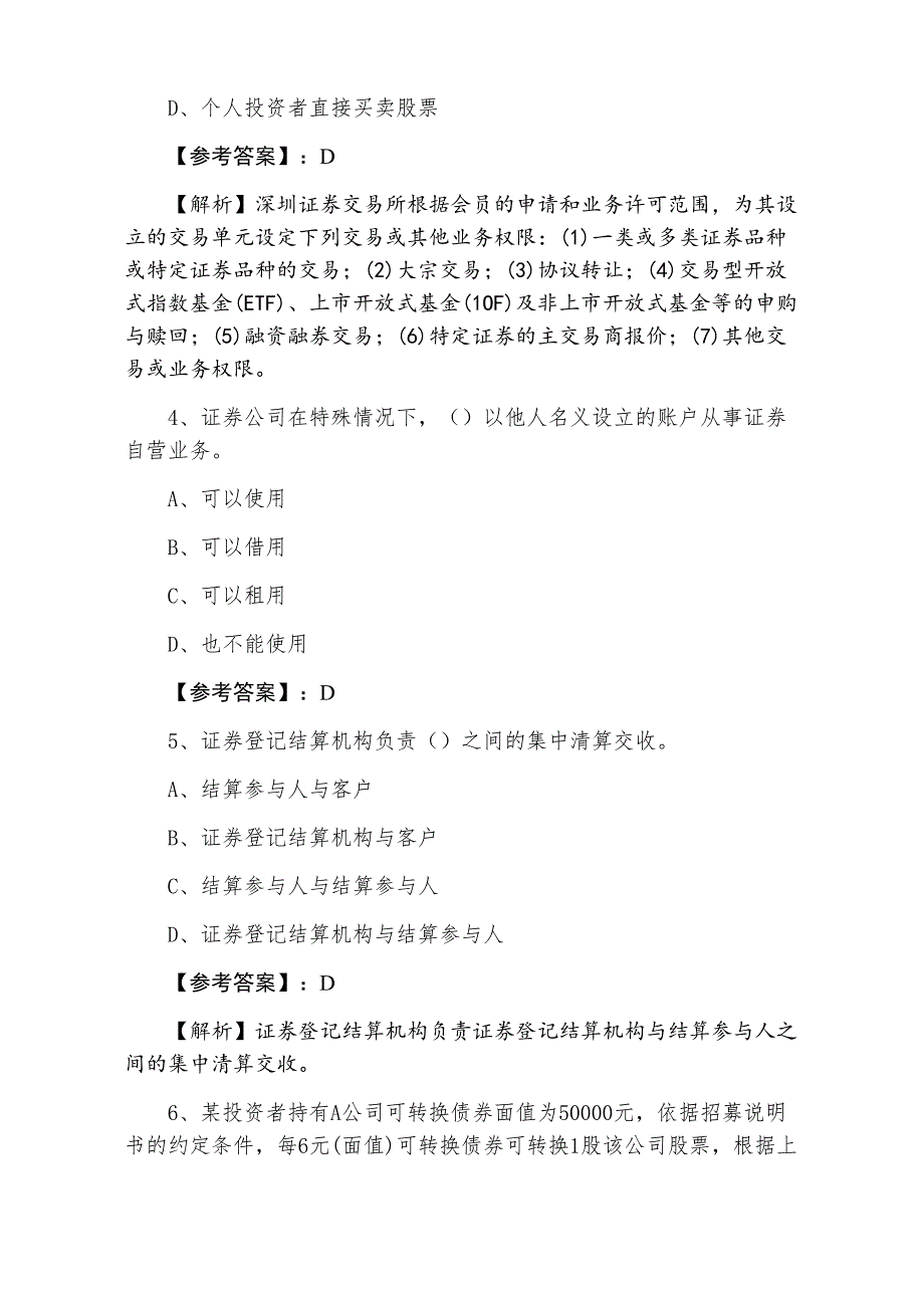 九月中旬证券从业资格《证券交易》综合测试卷含答案和解析_第2页