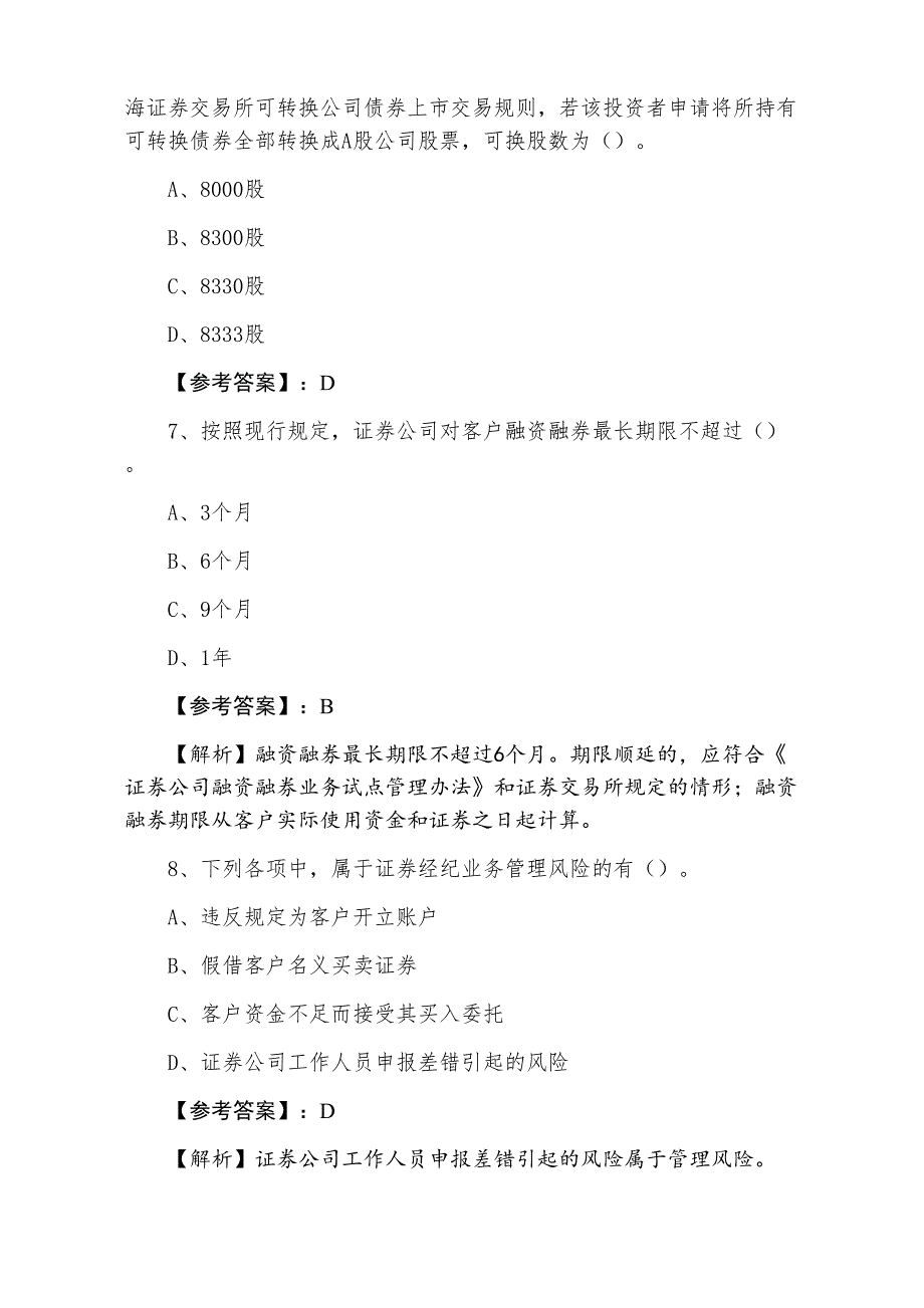 九月中旬证券从业资格《证券交易》综合测试卷含答案和解析_第3页