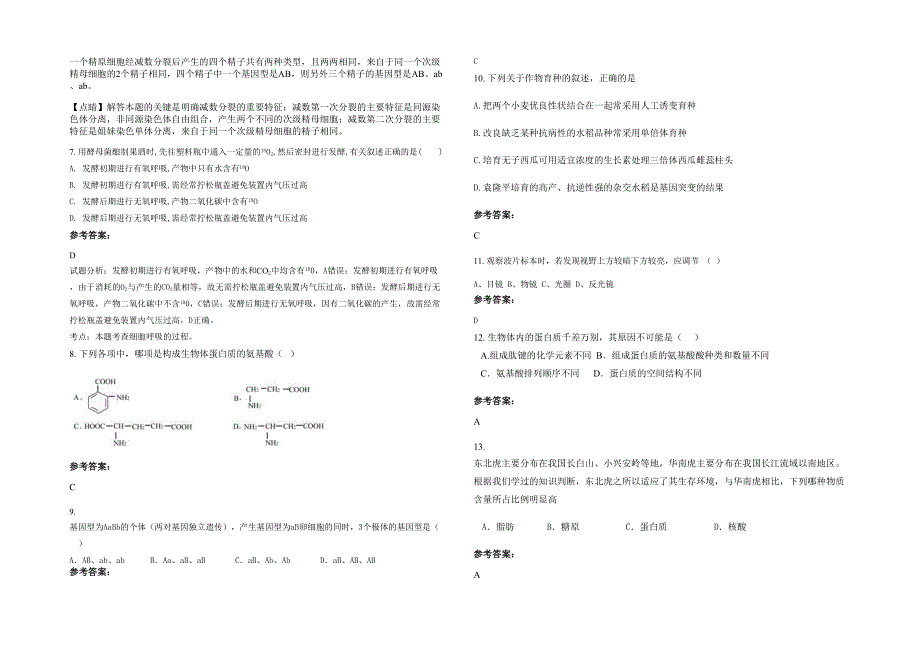 浙江省丽水市曳岭中学高一生物上学期期末试卷含解析_第2页