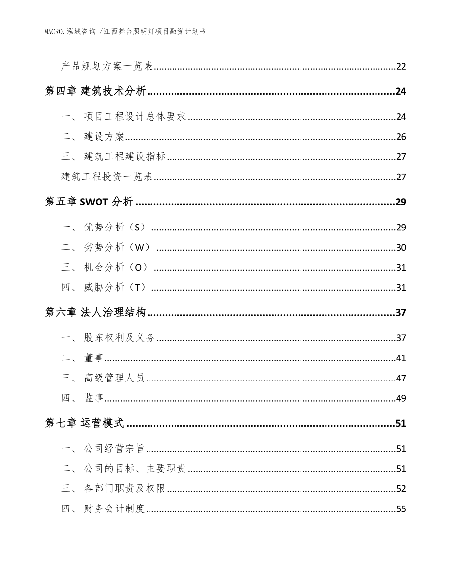 江西舞台照明灯项目融资计划书参考范文_第3页