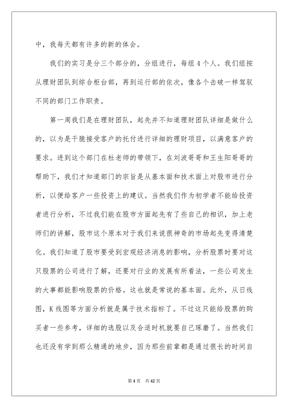 证券实习报告范文集合7篇_第4页