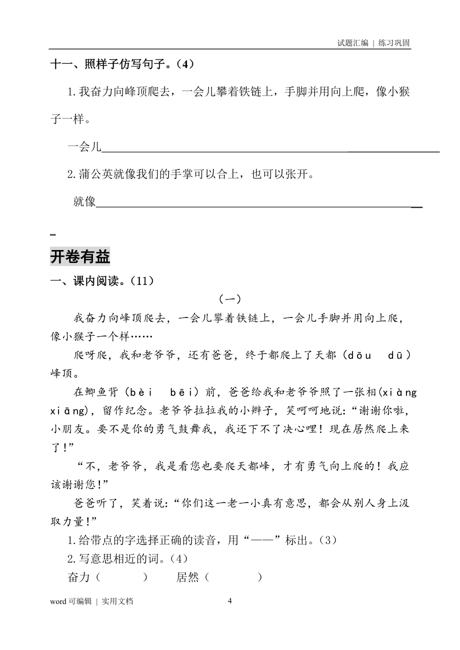 新人教版小学语文三年级上册单元测试题附答案参考_第4页