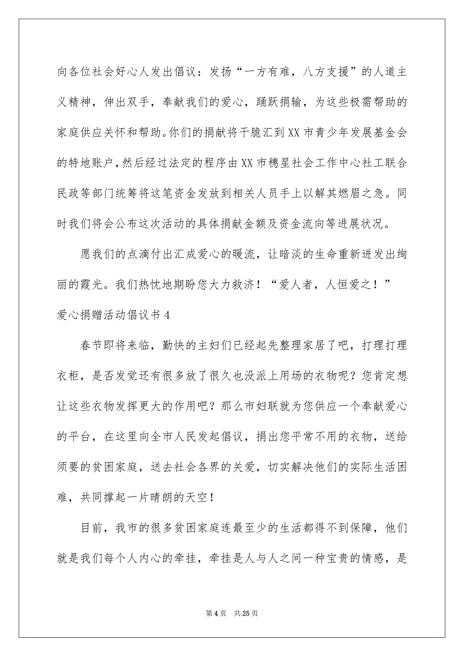 爱心捐赠活动倡议书范本_第4页