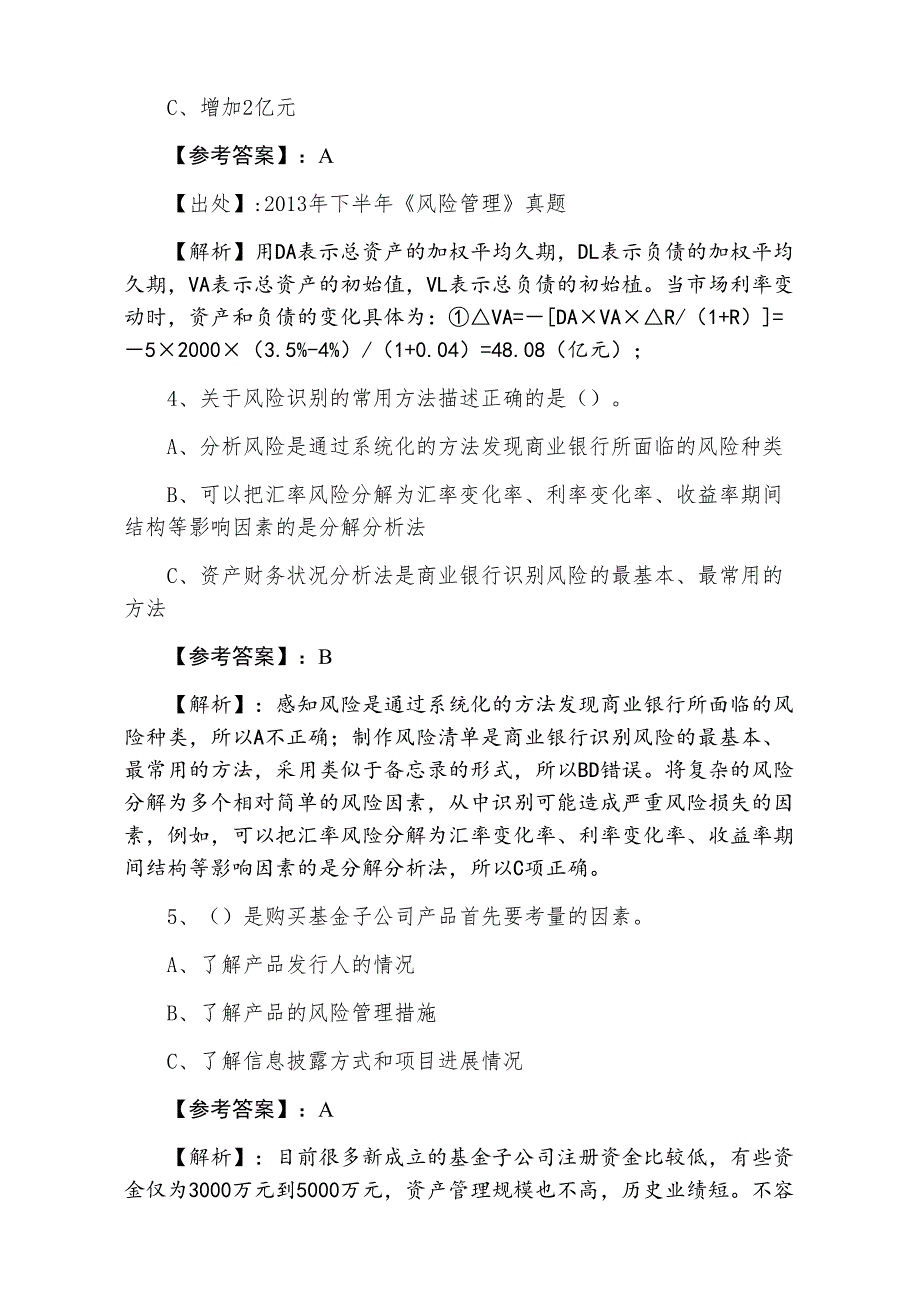 三月上旬银行从业资格冲刺阶段补充习题（附答案及解析）_第2页