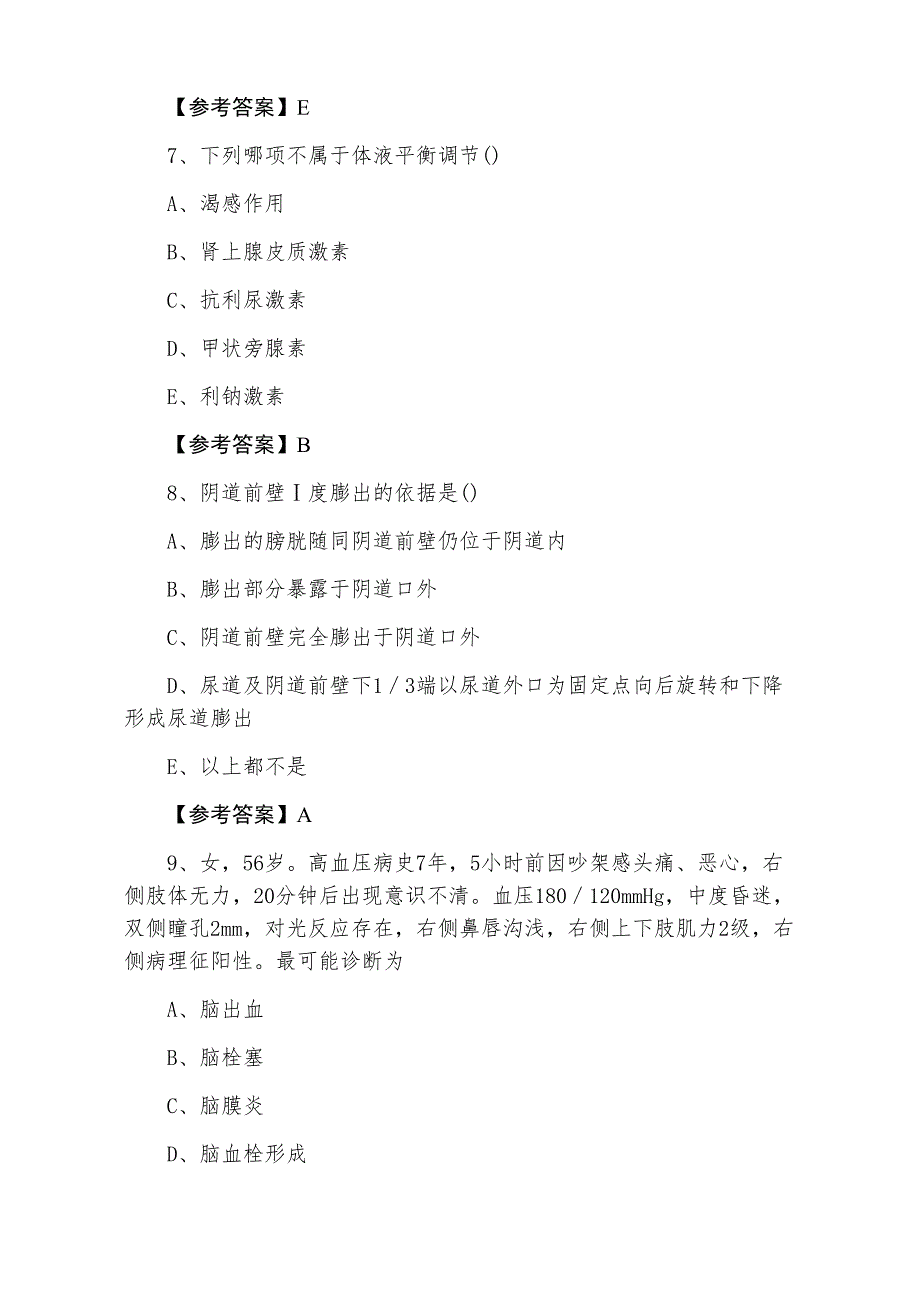 助理医师资格考试《口腔助理医师》第六次补充试卷含答案_第3页