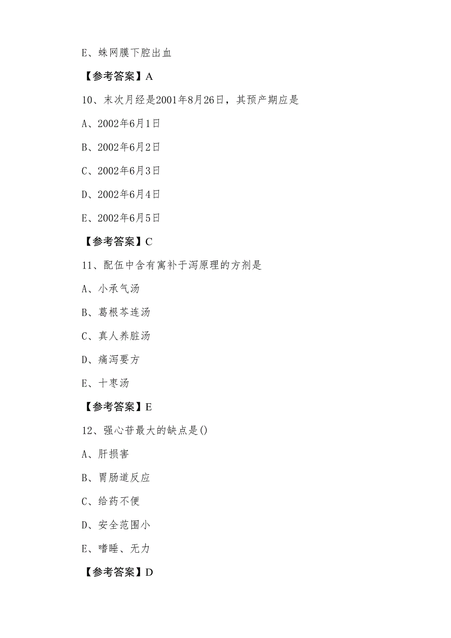 助理医师资格考试《口腔助理医师》第六次补充试卷含答案_第4页