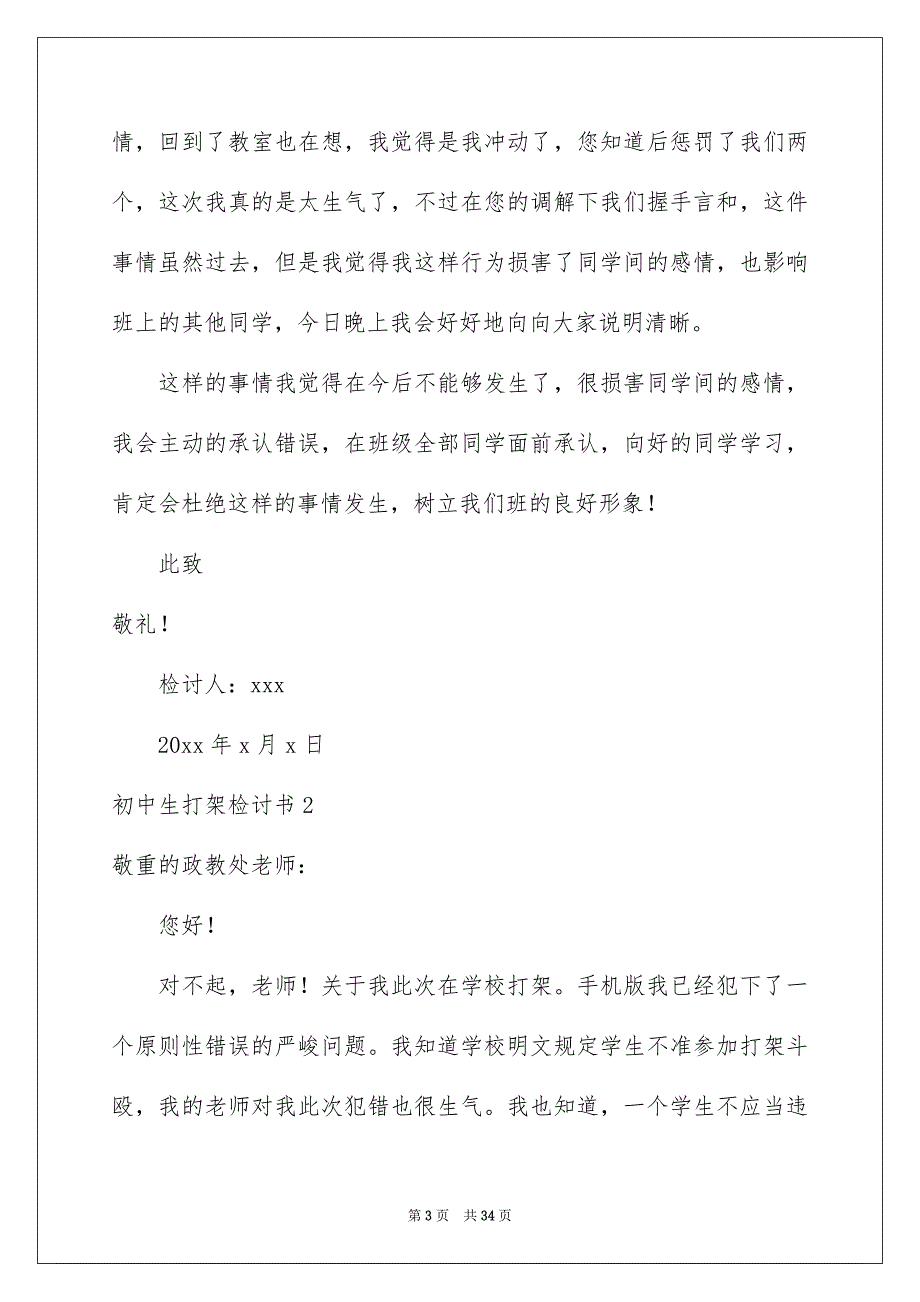 初中生打架检讨书汇总_第3页