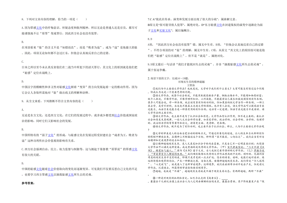 2020年陕西省西安市石井镇中学高一语文联考试题含解析_第2页