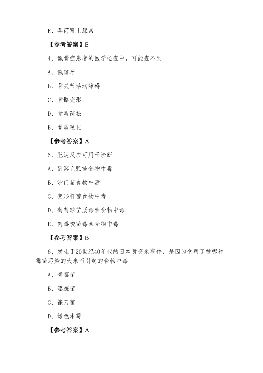 十二月下旬助理医师资格公卫助理医师质量检测卷含答案_第2页