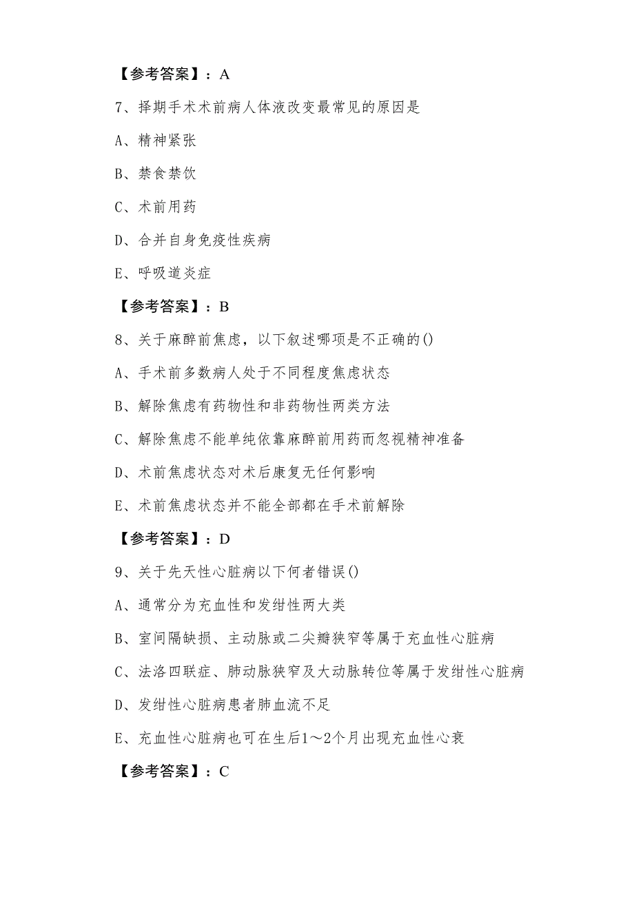 十一月中旬主治医师资格考试《麻醉科》同步检测卷（附答案）_第3页