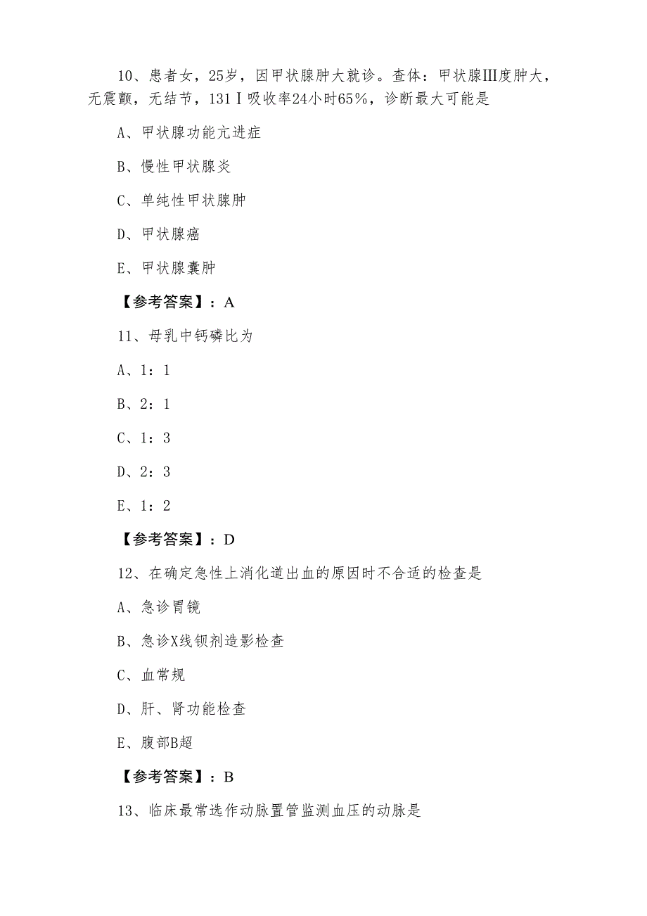 十一月中旬主治医师资格考试《麻醉科》同步检测卷（附答案）_第4页