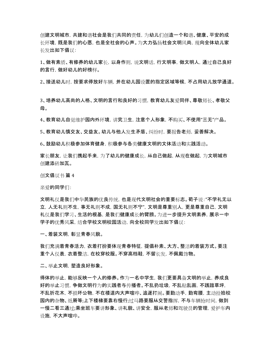 关于创文倡议书集锦6篇_第3页