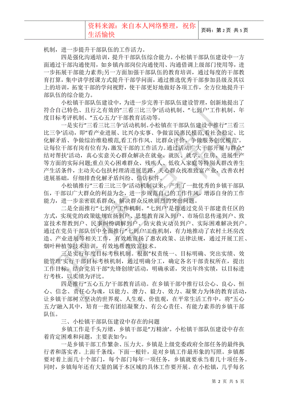 2021员队伍建设情况汇报_第2页