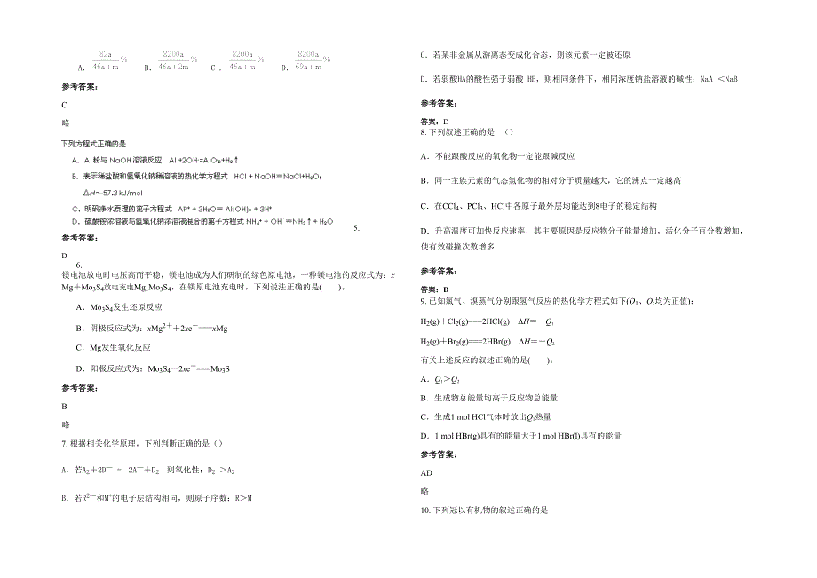 2021-2022学年安徽省安庆市王河高级职业中学高三化学模拟试题含解析_第2页